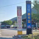 하늬라벤더팜 가는 길 맛집, 신남원조화로구이 방문 후기
