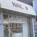 네일플랜트