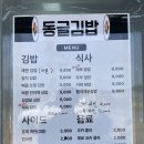 견달산로 | 일산 식사동 구제거리 맛집 [동글김밥] 포장후기
