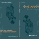 아리랑, 정선아리랑-ARIRANG, JEONGSEON ARIRANG