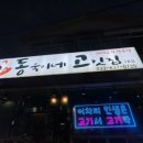 동욱이네고깃집 이미지
