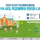 대한체육교육원