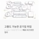 완전기초 명리학 | 고졸도 지원 가능한 K-water 공기업 취업, 시설운영직 8급 채용 조건 완전 정리