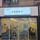 몰랐던 가격 착한 김해삼정동미용실. #현민헤어 볼륨매직 후기(김해삼정동 염색, 김해미용실 매직 추천)