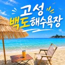 백도해수욕장 캠핑 다녀온 후기, 물 맑고 한적했던 해변