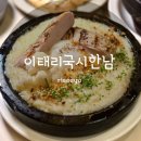 이태리국시한남 주식회사 | 이태원/한남동 맛집 이태리국시한남, 이색 퓨전 한식 다이닝 경험