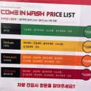 컴인워시 신서점 이미지