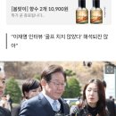 법원 &#34;이재명 &#39;김문기 몰랐다&#39; 허위 사실 공표 처벌 못 해&#34; 이미지