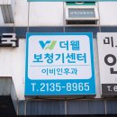 더웰보청기센터 이미지