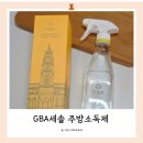 프레스에이 주식회사 | GBA세솔 주방 소독제 필수템 사용후기