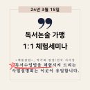 책통클럽광교상현센터독서논술교습소 | 독서논술 가맹 체험 세미나 공부방/교습소/학원/센터 선생님 _ 직접 독서수업법을 체험시켜 드리는 사업...