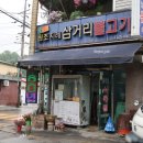 덕희네장터 | 김천 맛집 장영선 원조지례삼거리불고기 내돈내산 찐맛집