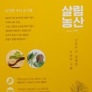 소망농산
