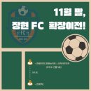 장현주짓수 | 시흥시 축구교실 장현FC와 함께했던 2023 레울컵 참가!