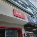 다함(권선점) | 수원시청역 일식당 "다함" 가츠동, 규동 맛집 추천 내돈내산 후기