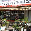 신성정육식당 이미지