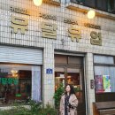 목포-유달유업,영란횟집민어회,목포근대역사관