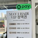 [대전/갈마동] 둔산동 미용실 염색 추천 메이아이헤어
