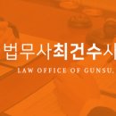 법무사최건수사무소
