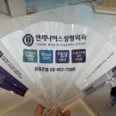 나이스정형외과의원 이미지