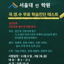 서울대인수학학원