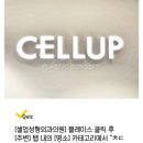 셀업성형외과의원 이미지