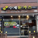 광덕로 | 화순읍맛집 파파수제돈까스, 아이 셋 데리고 가도 실패 없는 이유
