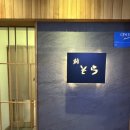 강남구 삼성로85길 | 소라 대치점 주말 런치 이용 후기 / 배부를 때까지 계속 나오는 오마카세 / 강남 오마카세 추천...