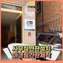 용상약국 | 사무실현판설치 아크릴간판제작