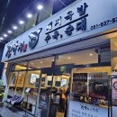 조방로 | 부산 범일동 돼지국밥 맛집 진국정 내돈내산 솔직후기