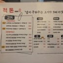 세븐일레븐 대구두류별빛점 | 대구 광장코아 적돈광코점 회식 장소, 목살 강추