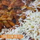 상대동-1 | [대전] 상대동 맛집 | 알쌈이 맛있는 몽단닭갈비 웨이팅 방문 후기