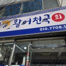 신흥중1길 | [순천맛집] 회 포장러버의 순천 방어 맛집 활어천국 모듬회 후기