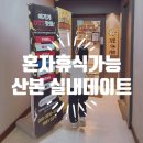 군포열쇠방 | 산본역 만화카페 벌툰🐝 학생·커플 데이트하기 좋은 룸카페. 먹고 쉬고 온 후기