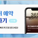 문산365치과의원 이미지