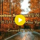 Forgotten Season-김미정 이미지