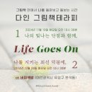 7194 | [공지] 2024년 11월/12월 [다인 그림책테라피] 안내 (대전 버찌책방)