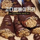 베이커리 | 부산 고디바 베이커리 내돈내산 후기