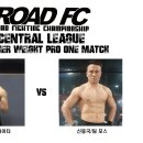 35회 로드FC 센트럴리그 대진표 이미지