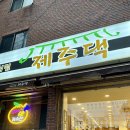 제주댁 | 제주 시내 맛집 갈치조림 고등어구이 한정식집 | 제주댁