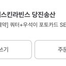 배스킨라빈스당진송산점