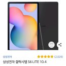 헐! 언니들! 갤탭 S6 라이트 64G 37만원짜리 떴다!! 빨리 사!!! 이미지