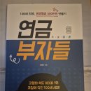 살림박사 | 노후 준비 : 테크노마트 위치한 연금박사 상담 후기