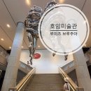 호암미술관 | 호암미술관 루이즈 부르주아 전시 후기