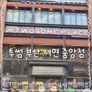 투썸플레이스서면중앙점 | ​투썸 서면중앙점, T멤버십 50% 할인으로 저렴하게 (내돈내산 후기)