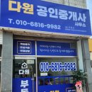 다원부동산공인중개사사무소 이미지