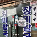 군산칼국수 | [군산 죽성동 맛집] “장미칼국수” 군산 점심 맛집, 칼국수, 돌솥비빔밥 맛집 방문 솔직 후기!