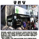 공원당 이미지