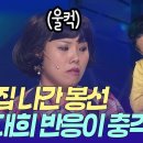 ﻿&#34;저도 인간 신봉선으로 살고 싶어요..&#34; 집 나간 봉선, 충격적인 김대희 반응 ㅋㅋㅣ개콘 대화가 필요해 KBS 080921, 0809 이미지