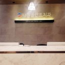 고촌치과의원 이미지